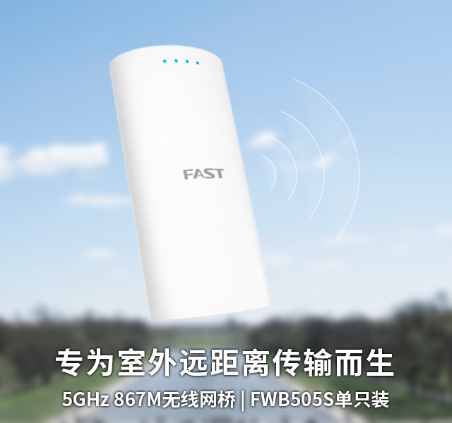 FWB505S 单只装